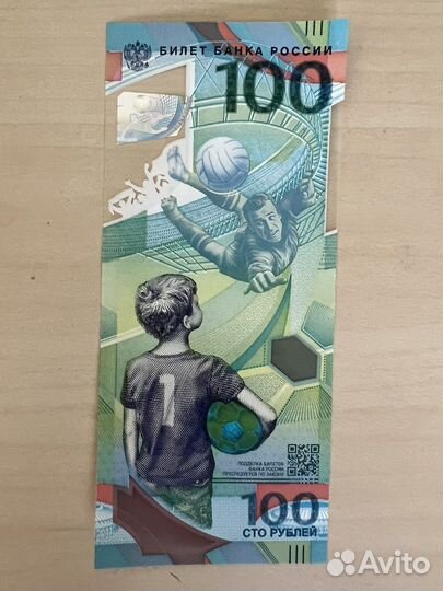 100 рублец чемпионат мира по футбоду 2018