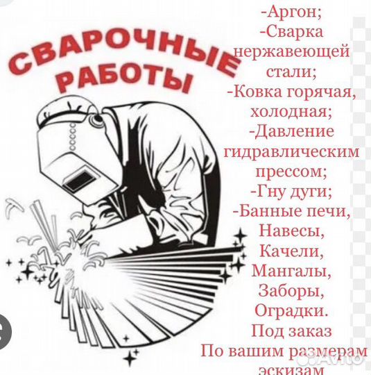 Сварочные работы