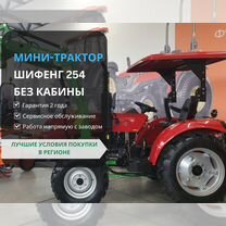 Мини-трактор SHIFENG SF 254, 2024