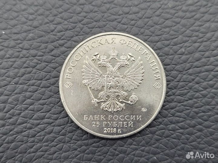 Монета 25 рублей 2018 Армейские международные игры