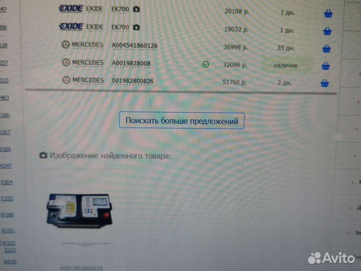 Аккумулятор Mercedes А 0019828008