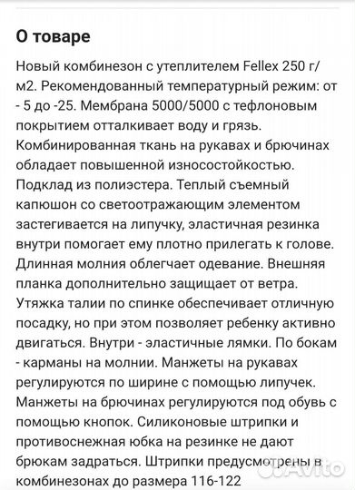Комбинезон зимний для мальчика 110-116