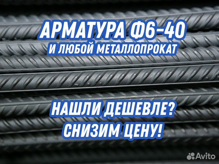 Арматура Ф20