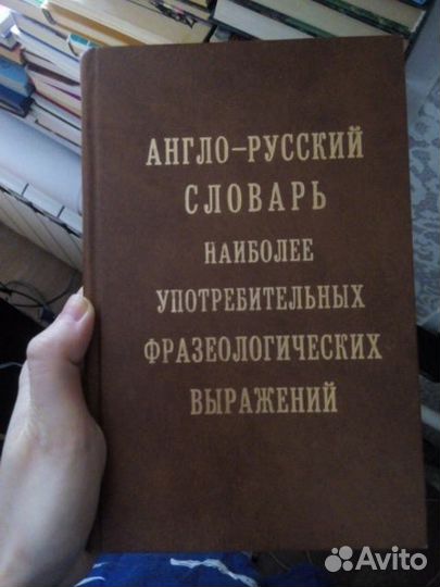 Словари англо-русск, русск-англ. разные, 5 шт