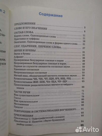Тренажёр по русскому языку. 2 класс