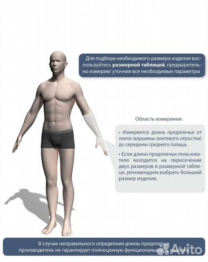 Бандаж для руки детский XS