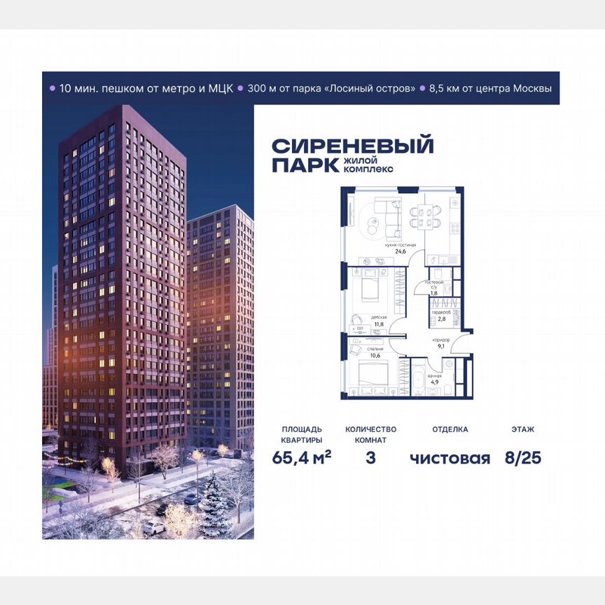 3-к. квартира, 65,4 м², 8/25 эт.