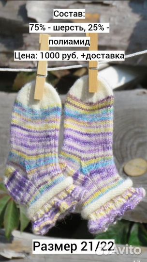 Носки вязаные детские