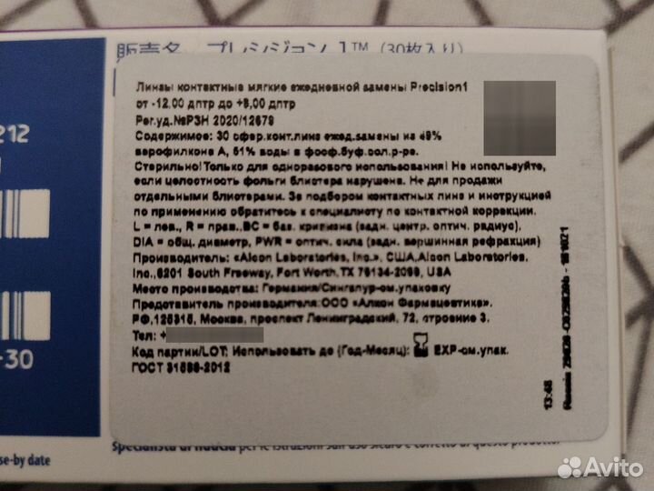 Контактные линзы alcon