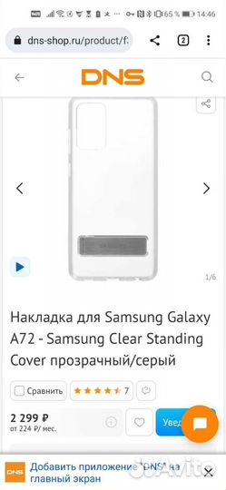 Новый оригинальный чехол - накладка на Samsung A72