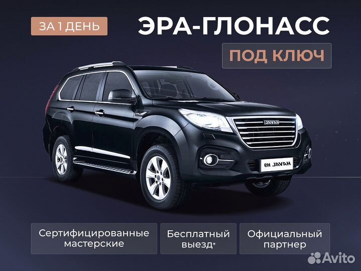 Установка эра глонасс, сДоставкой