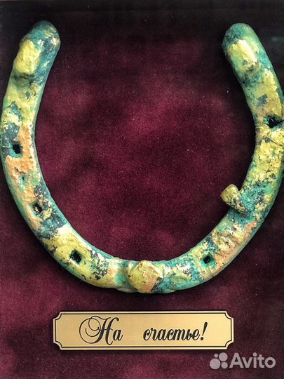 Сувенир подкова на счастье