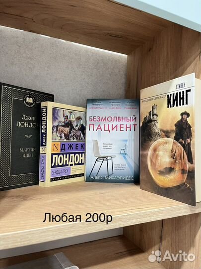 Кинг, Лондон