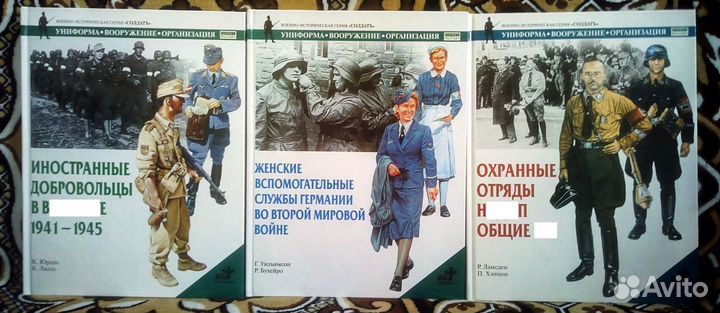 Книги по униформе Германии, Вторая мировая