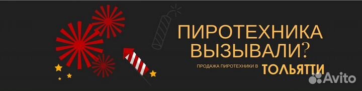 Салют TKB001 ввс великолепный высокий салют 180выс