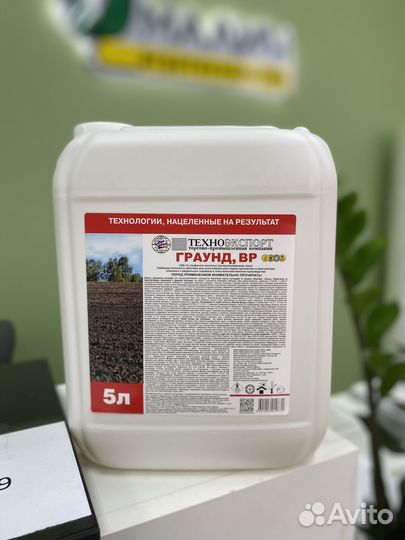 Граунд, вр гербицид