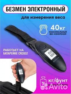 Электронные весы для багажа до 40 кг