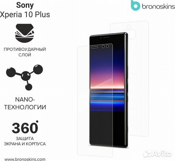 Защитная пленка на Sony Xperia 10 Plus