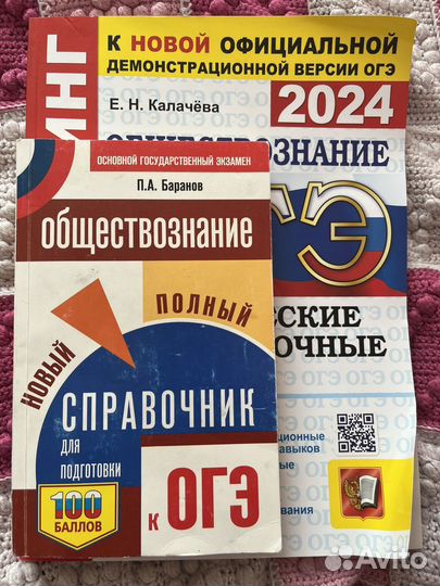 ОГЭ обществознание 2024