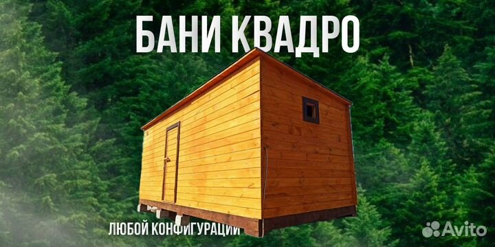 Бани бочки / Бани квадро от производителя