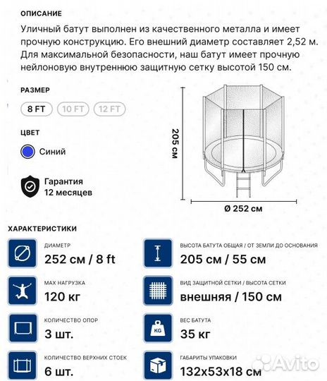 Батут с сеткой Ametist 8ft (252 см.) 120 кг