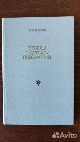 Книги по психологии и психиатрии