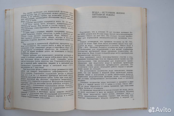 Беседы о питании школьника. В.А. Еренков