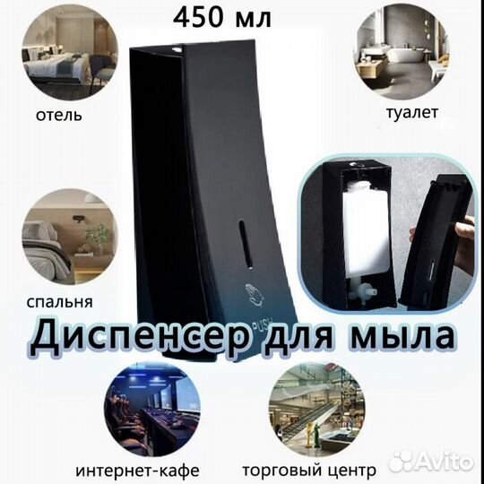 Диспенсер для жидкого мыла