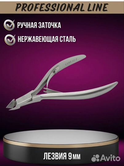 Кусачки для маникюра новые