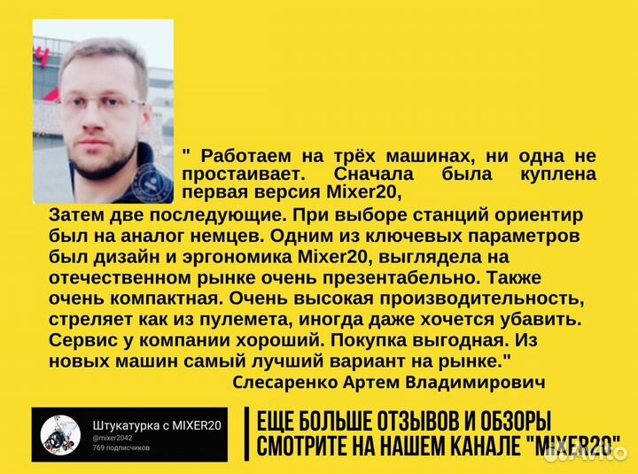 Штукатурная станция Mixer20