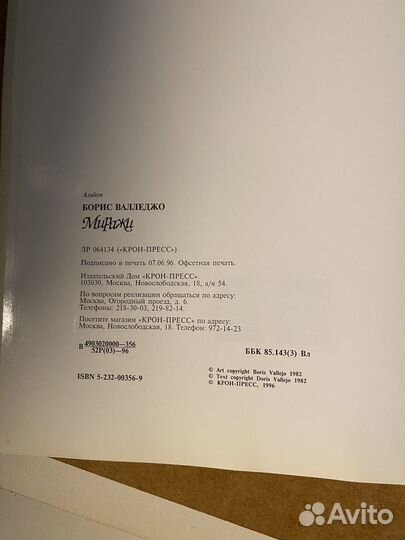 Борис Валледжо Миражи