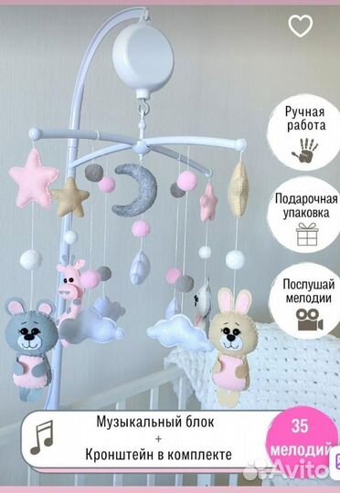Мобиль на кроватку