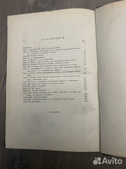 Роковые вопросы пола А.Б.Розенбаум 1911 год