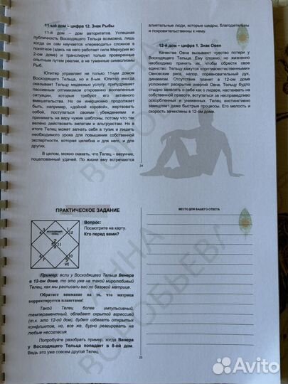 12 Восходящих знаков Анна Воробьева