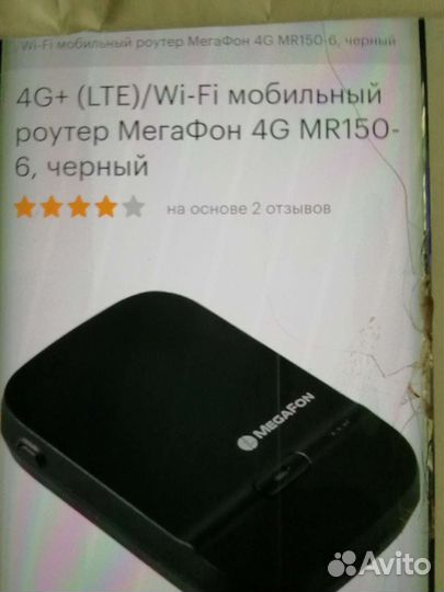 Мобильный роутер MR150-6megafon