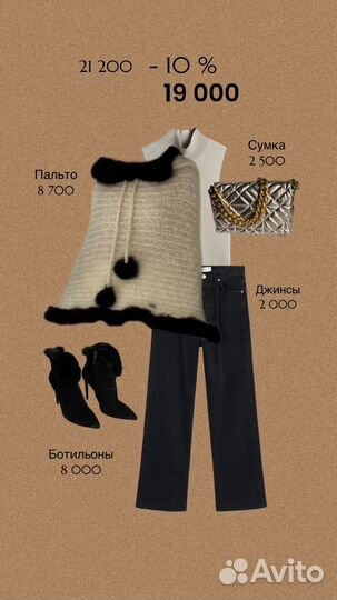 Комплекты вещей / образы до 20 000 р