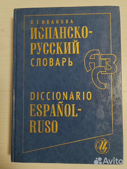Словари по иностранным языкам