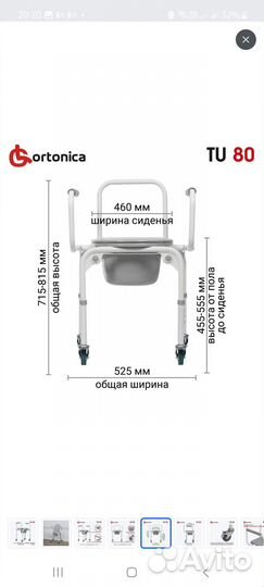 Стул туалет для пожилых и инвалидов