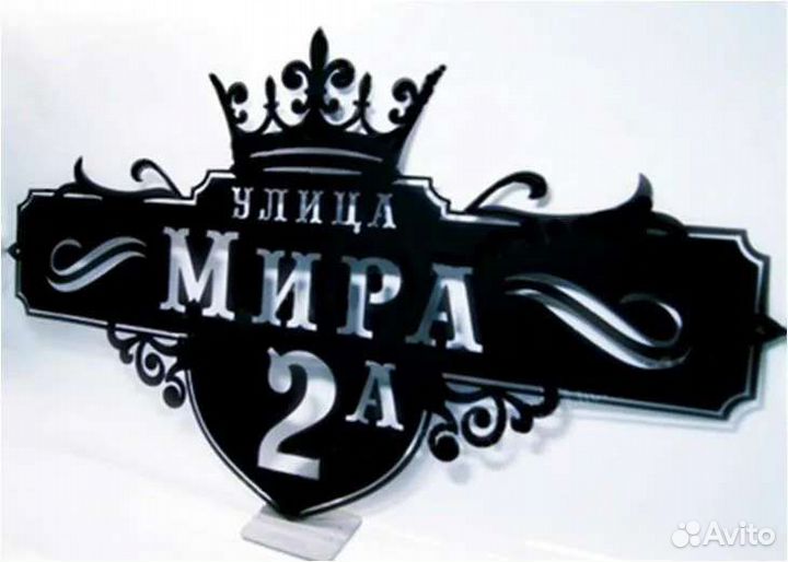 Адресная табличка на дом