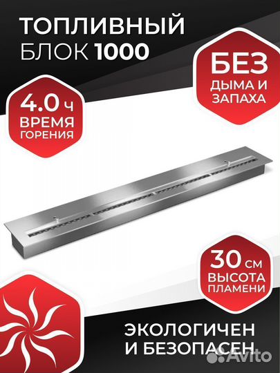 Биокамин топливный блок