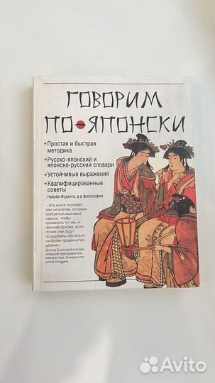 Японский язык учебник разговорник