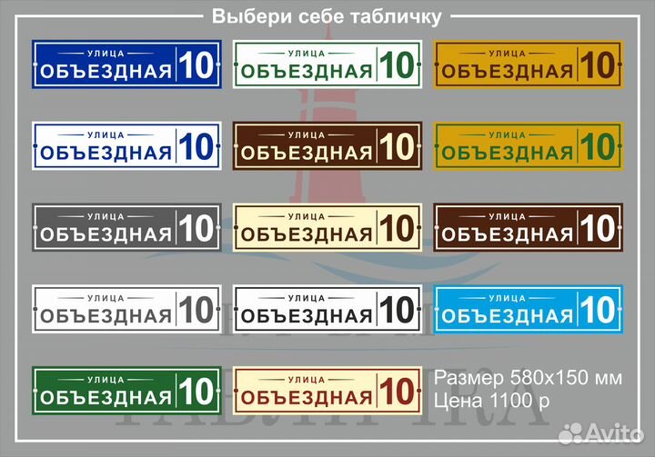 Адресные таблички от производителя