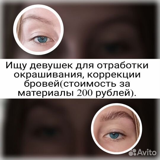 Ламинирование ресниц и бровей