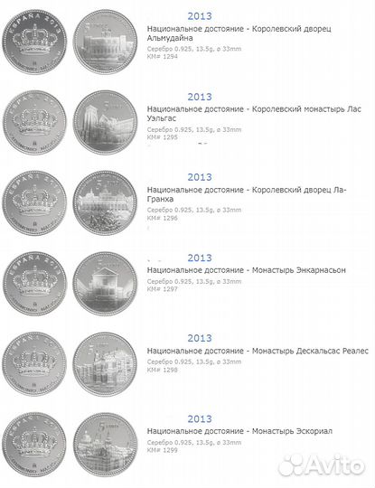 Испания 5 евро 2013 Национальное наследие Дворцы