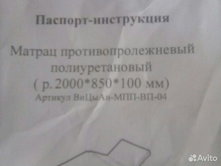 Матрас противопролежневый