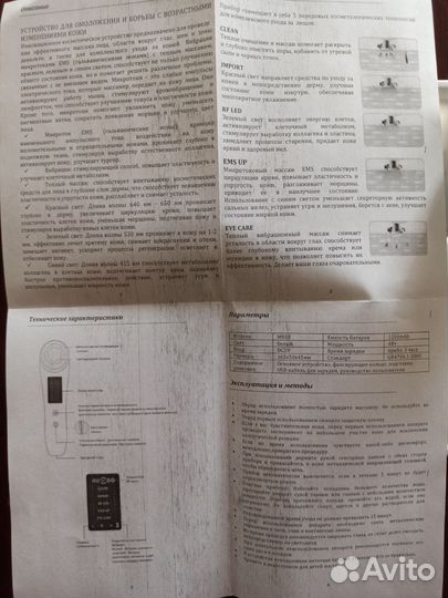 Косметический аппарат массажёр для лица и тела