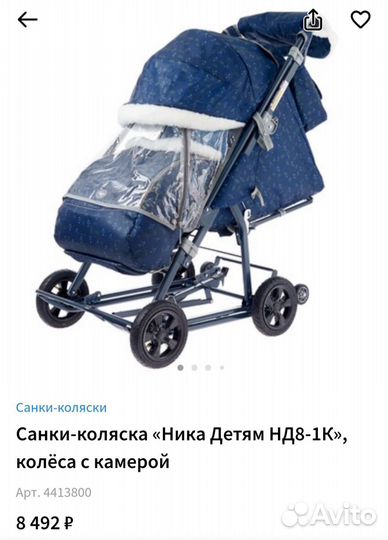 Санки коляска Ника нд8-1К