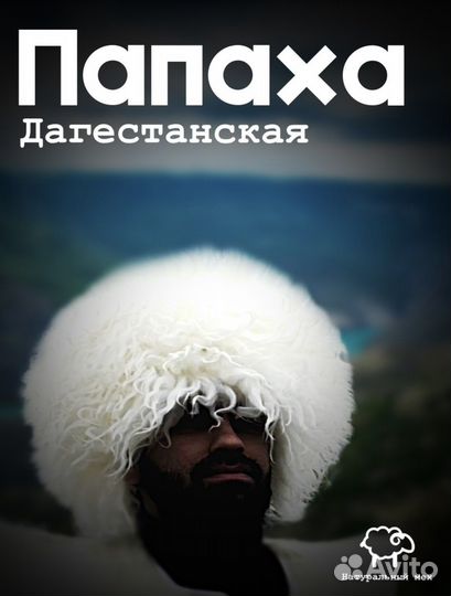 Папаха как у хабиба