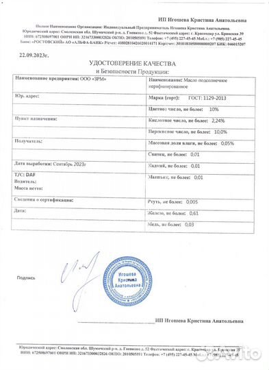 Отожмем Подсолнечное Масло