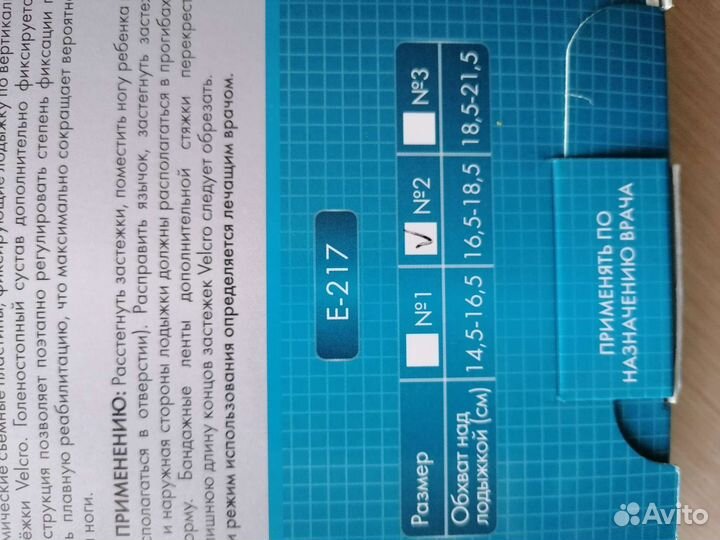 Бандаж на голеностопный сустав